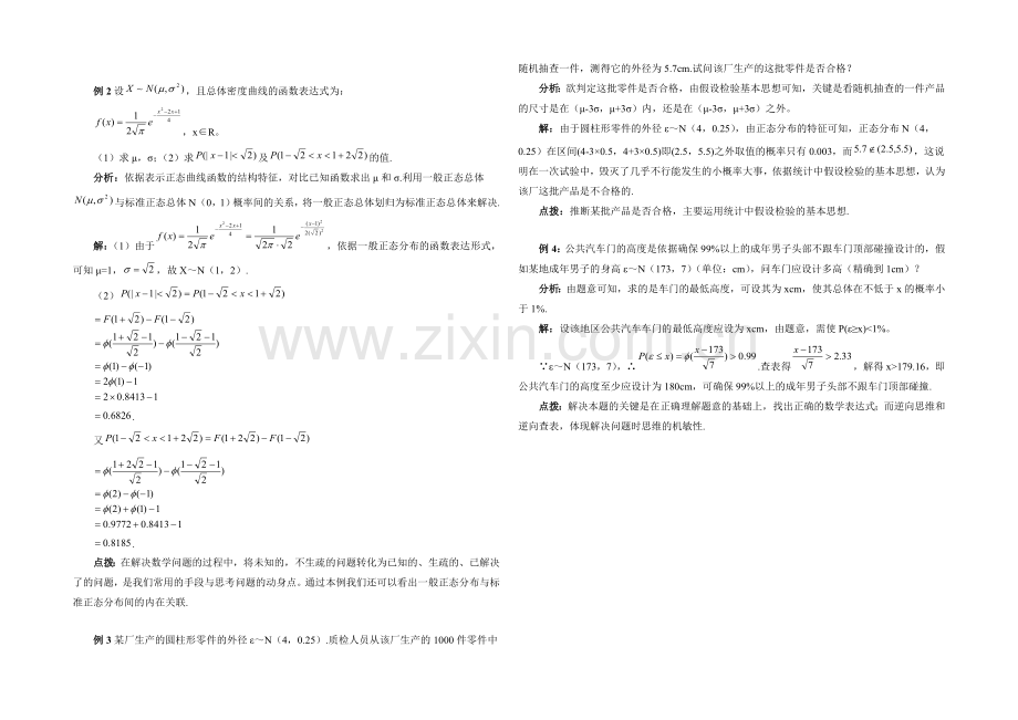 高中数学(北师大版)选修2-3教案：第2章-典型例题：正态分布.docx_第2页