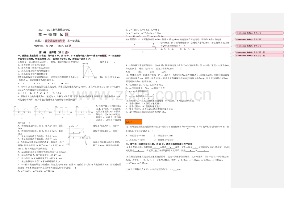 辽宁师大附中2021-2022学年高一上学期10月月考试题-物理-Word版含答案.docx_第1页