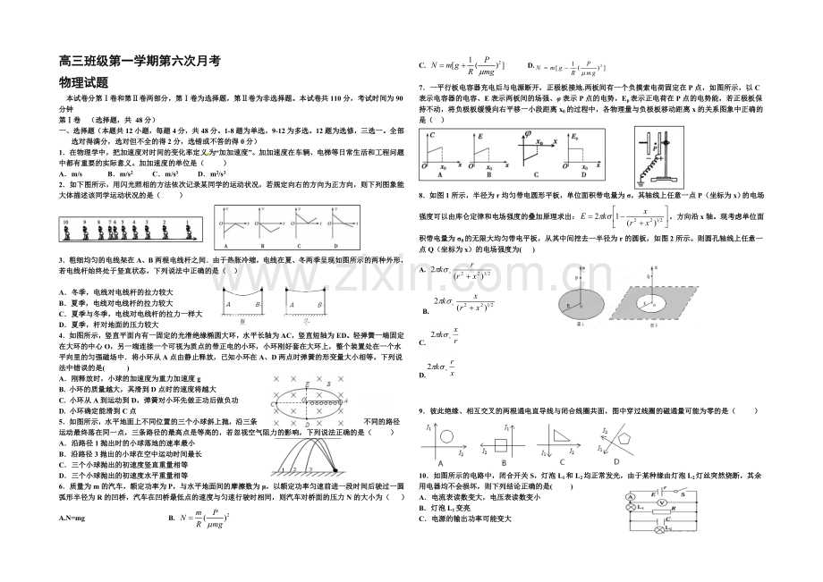 河北省正定中学2021学年高三上学期第六次月考物理试题word版含答案.docx_第1页