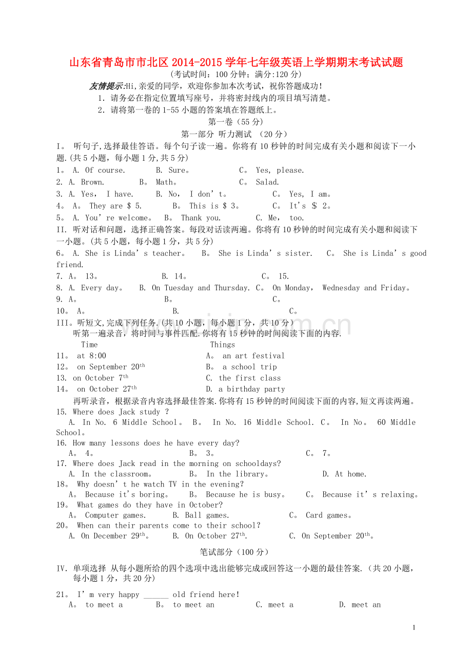 七年级英语上学期期末考试试题人教新目标版.doc_第1页