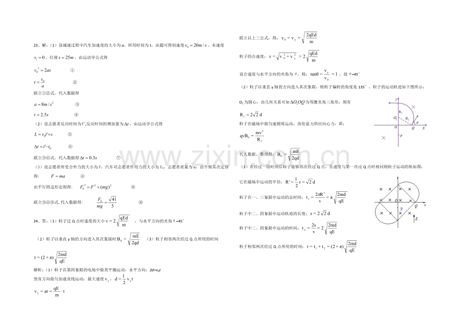 2021高考物理备考计算题规范化训练(01).docx_第3页