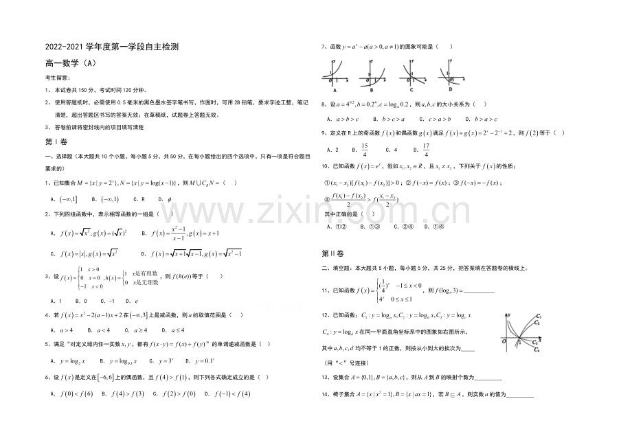 山东省烟台市2020-2021学年高一上学期期中考试数学试题-word版含答案.docx_第1页