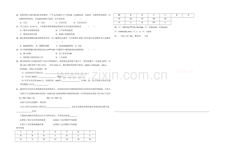 2020年高中化学同步练习：《化学反应的速率》1(鲁科版选修4).docx_第2页