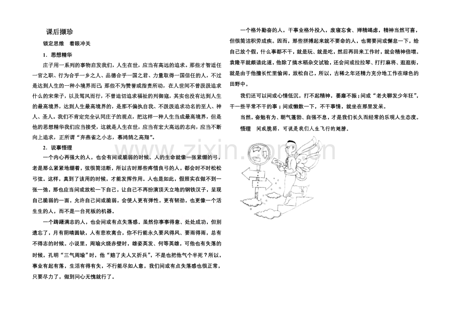 高中语文人教版选修《先秦诸子选读》课后撷珍5-2鹏之徙于南冥.docx_第1页