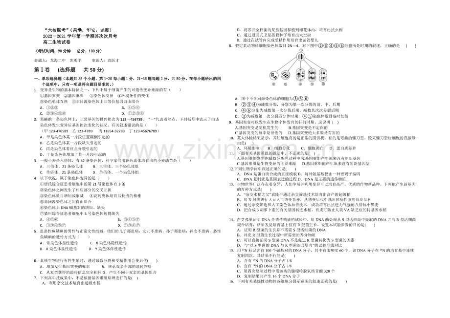 福建省四地六校2020-2021学年高二上学期第二次联考生物-Word版含答案.docx_第1页