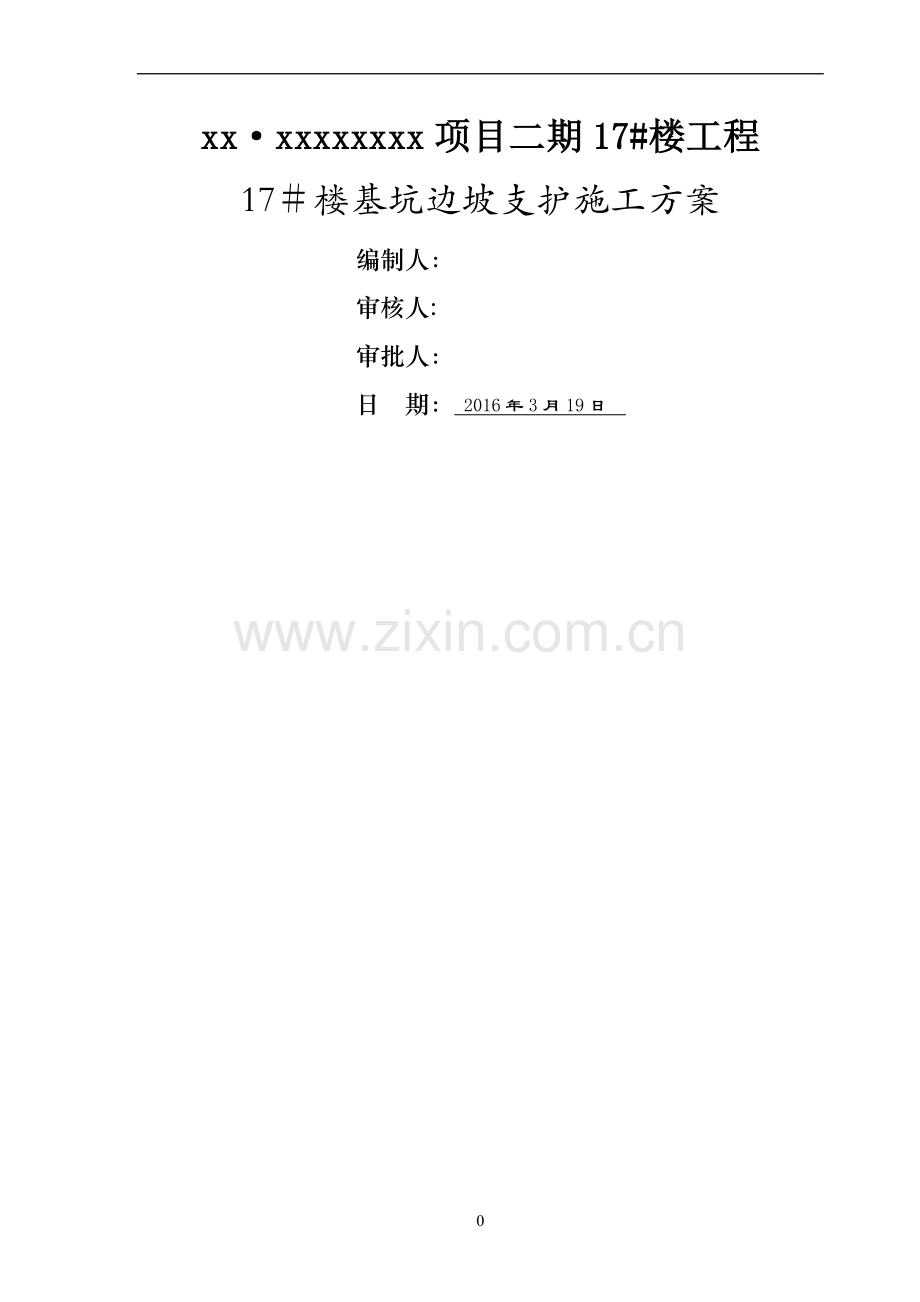 整体挂网喷浆施工方案.doc_第1页