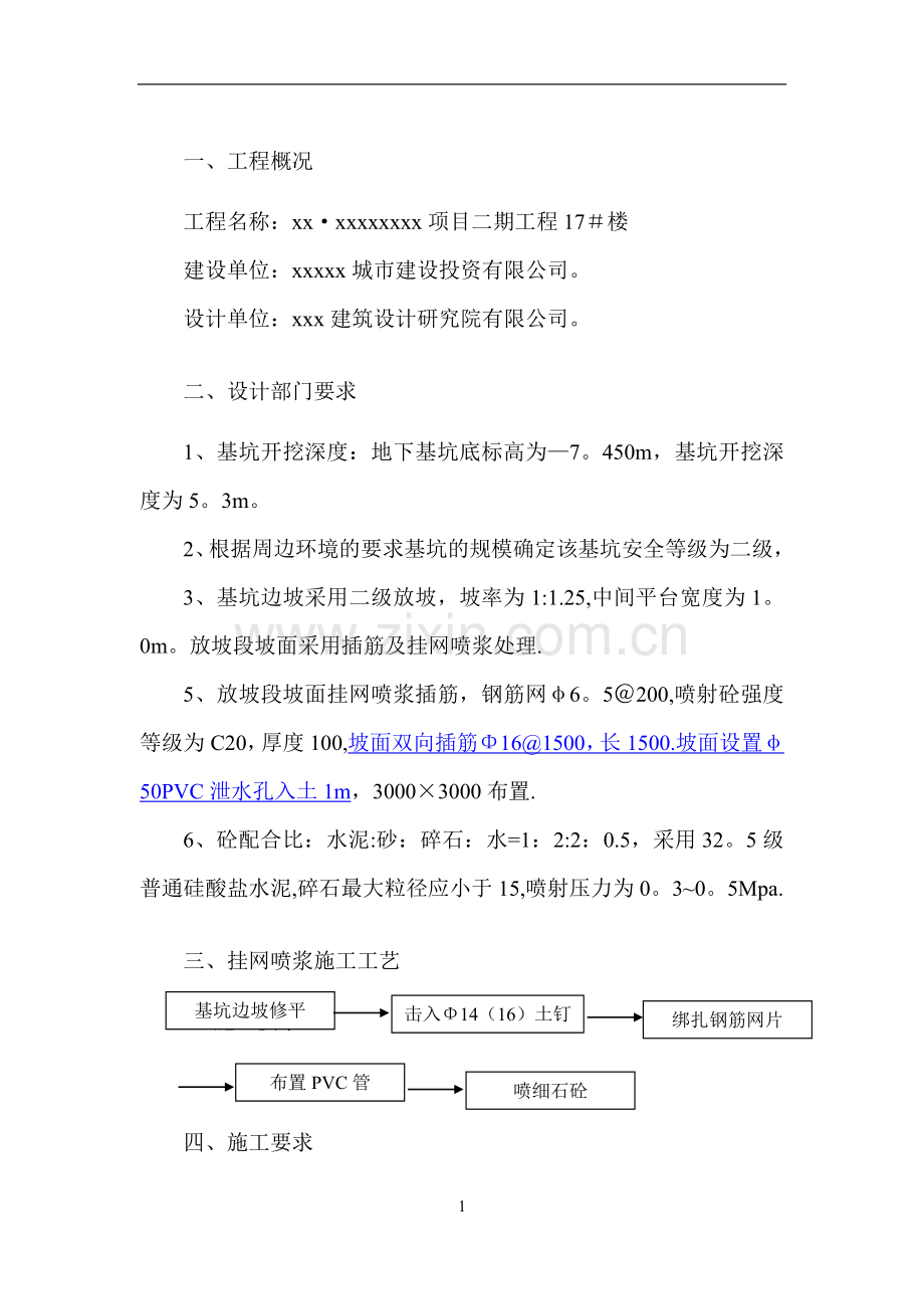 整体挂网喷浆施工方案.doc_第2页