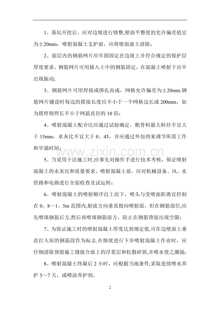 整体挂网喷浆施工方案.doc_第3页