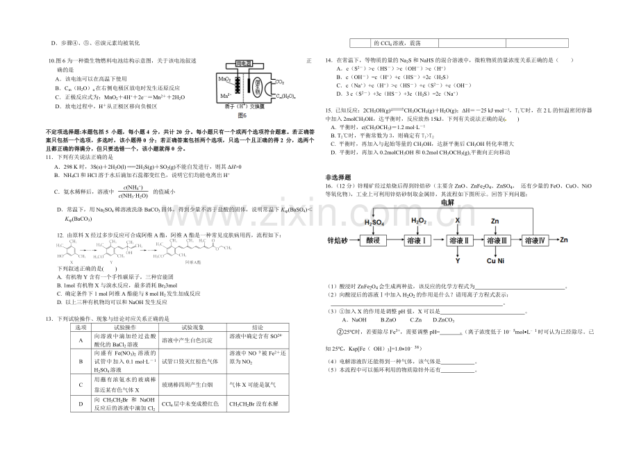 江苏省启东中学2021届高三最后一考-化学-Word版含答案.docx_第2页