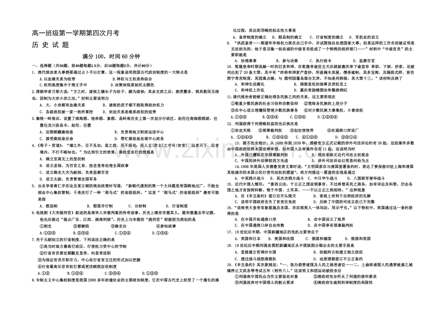 河北省正定中学2020—2021学年高一上学期第四次月考历史试题word版含答案.docx_第1页