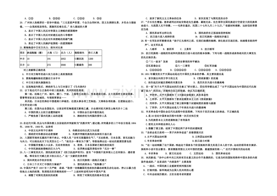 河北省正定中学2020—2021学年高一上学期第四次月考历史试题word版含答案.docx_第2页