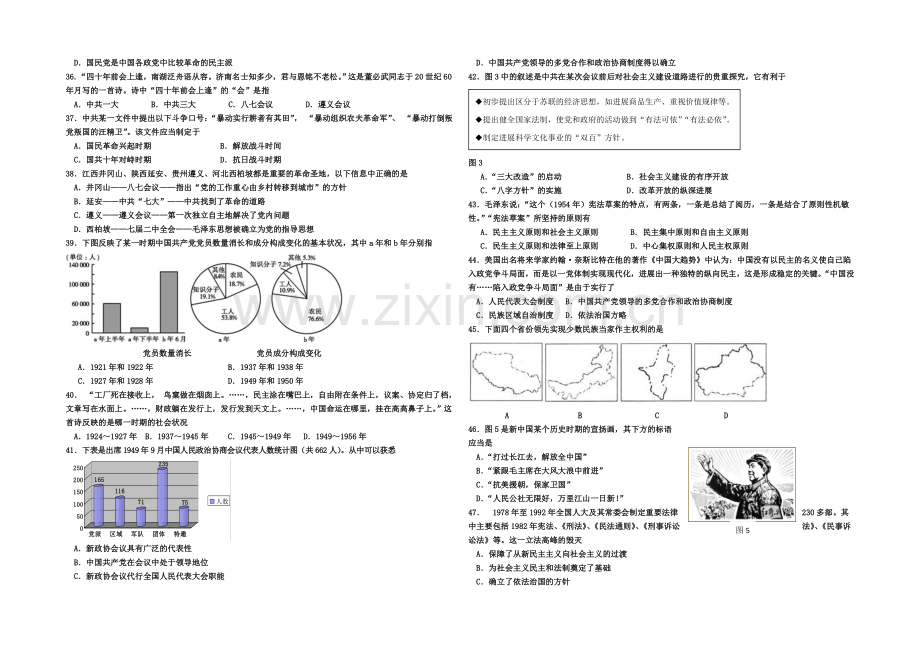 河北省正定中学2020—2021学年高一上学期第四次月考历史试题word版含答案.docx_第3页