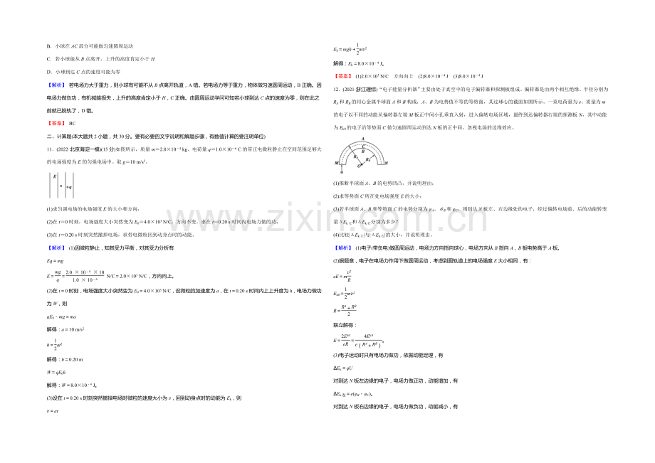 【创新导学案】2021年高考物理总复习课时知能训练：6-2-电场能的性质的描述.docx_第3页