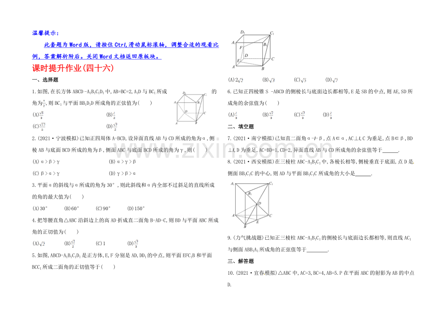 2020年数学文(广西用)课时作业：第九章-第四节空间的角.docx_第1页