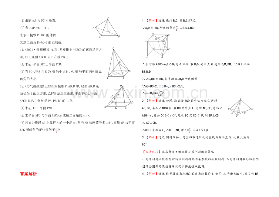 2020年数学文(广西用)课时作业：第九章-第四节空间的角.docx_第2页