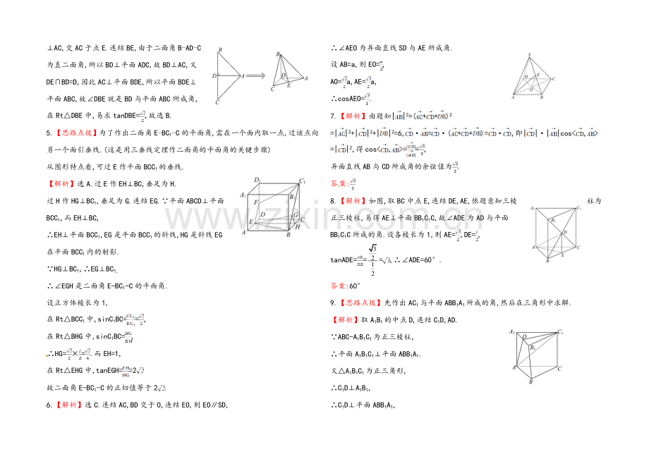 2020年数学文(广西用)课时作业：第九章-第四节空间的角.docx_第3页