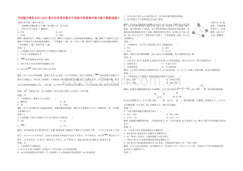 2020-2021人教版化学选修三-第二章-分子结构与性质章末复习.docx