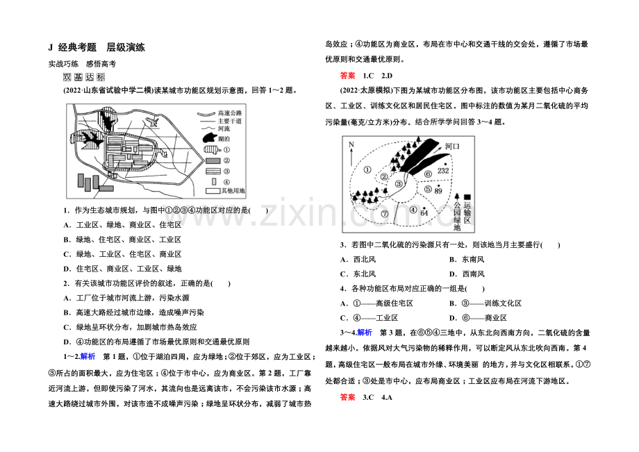 2022届高三地理一轮复习演练：第七章-城市与城市化2-2-1-.docx_第1页