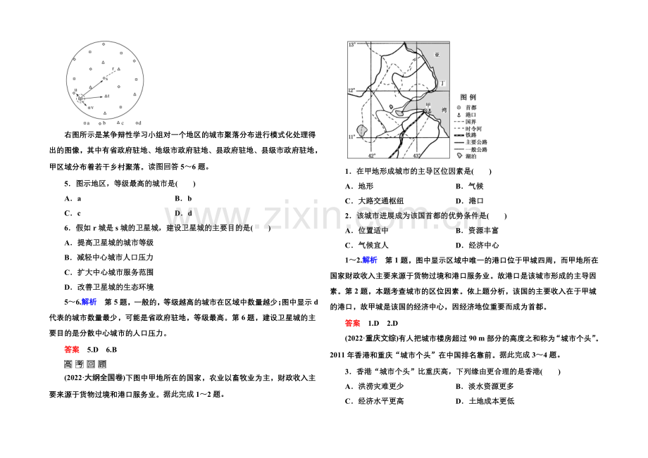 2022届高三地理一轮复习演练：第七章-城市与城市化2-2-1-.docx_第2页