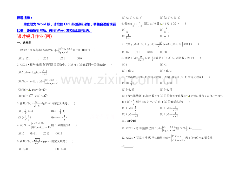 2020年人教A版数学理(福建用)课时作业：第二章-第一节函数及其表示.docx_第1页