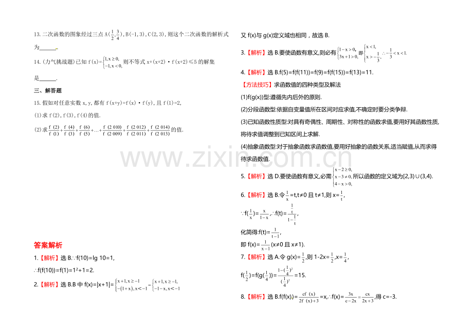 2020年人教A版数学理(福建用)课时作业：第二章-第一节函数及其表示.docx_第2页