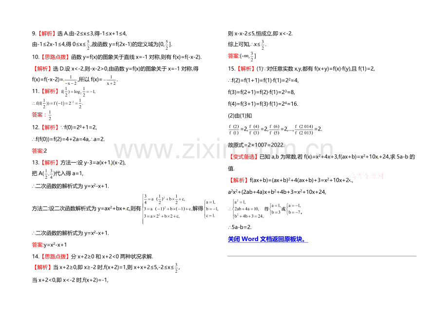 2020年人教A版数学理(福建用)课时作业：第二章-第一节函数及其表示.docx_第3页