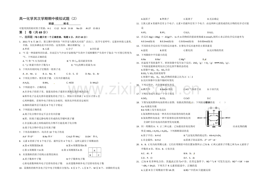 江苏省宿迁市2013—2020学年高一化学(苏教版)第二学期期中模拟试题(2).docx_第1页