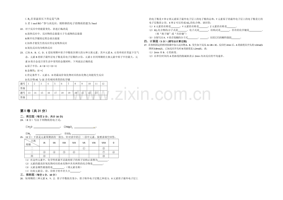 江苏省宿迁市2013—2020学年高一化学(苏教版)第二学期期中模拟试题(2).docx_第2页