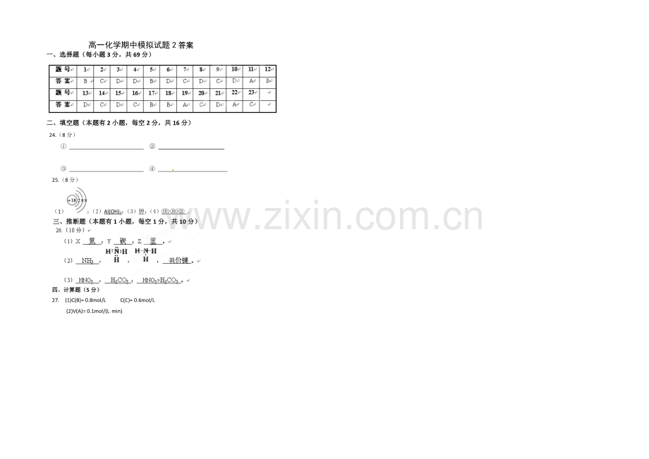 江苏省宿迁市2013—2020学年高一化学(苏教版)第二学期期中模拟试题(2).docx_第3页