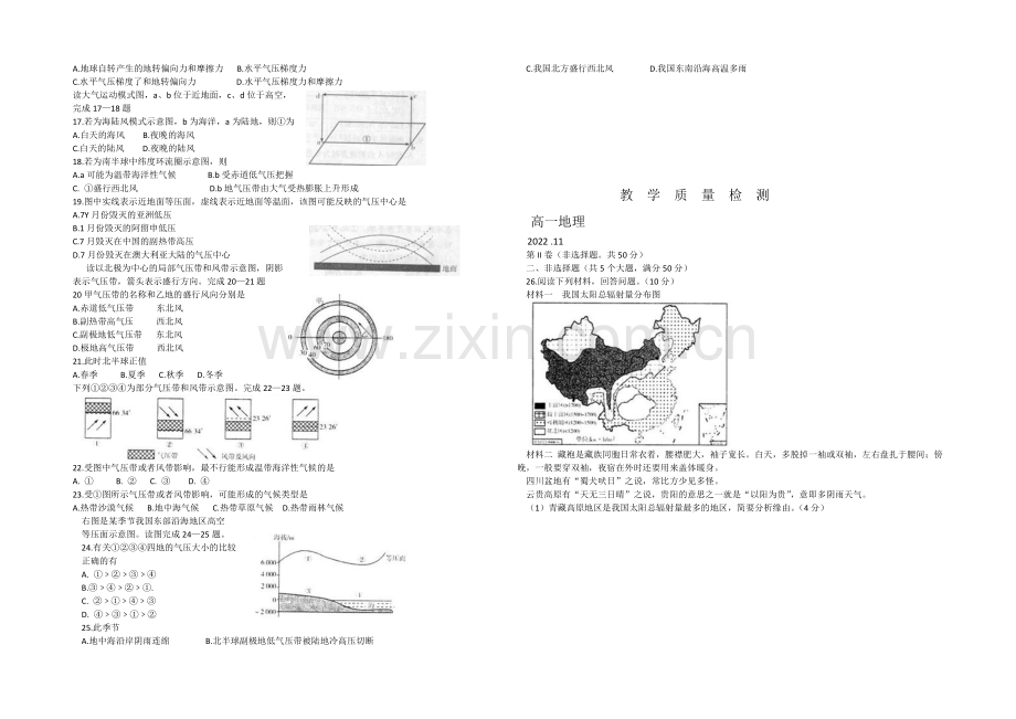 山东省潍坊市2020-2021学年高一上学期期中考试地理试题word版含答案.docx_第2页