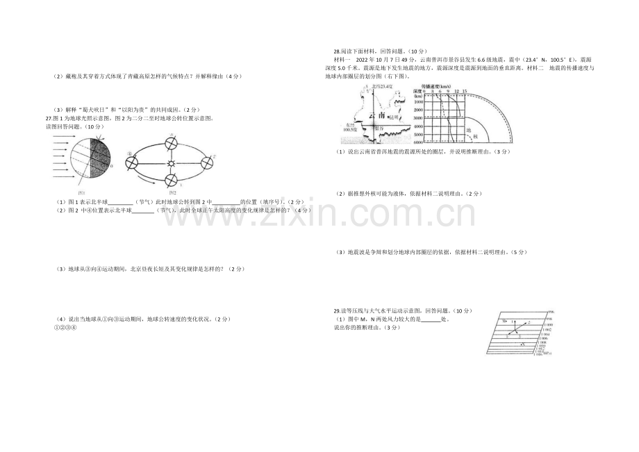 山东省潍坊市2020-2021学年高一上学期期中考试地理试题word版含答案.docx_第3页