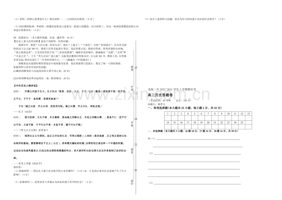 福建省龙海二中2021届高三上学期期末考试历史-Word版含答案.docx_第3页