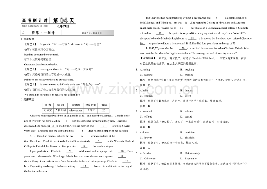 2021高考英语(课标通用)大二轮复习高考倒计时-第4天.docx_第1页