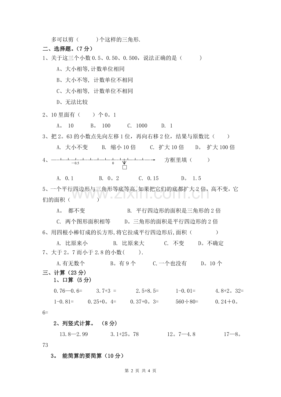 苏教版五年级上册数学期中试卷新.doc_第2页