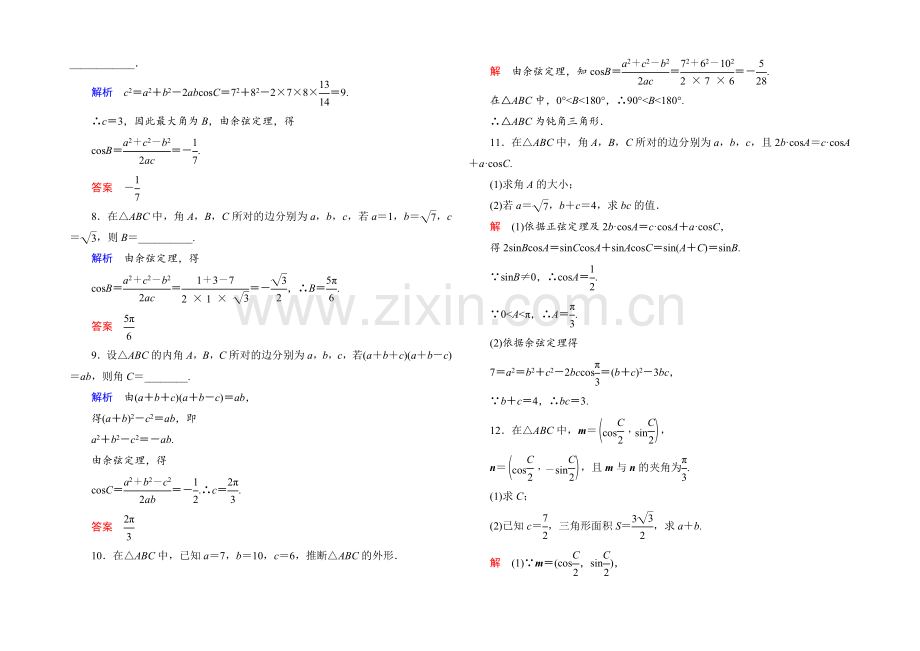 2021年新课标A版高中数学必修五检测：双基限时练2-正弦定理和余弦定理2-.docx_第2页