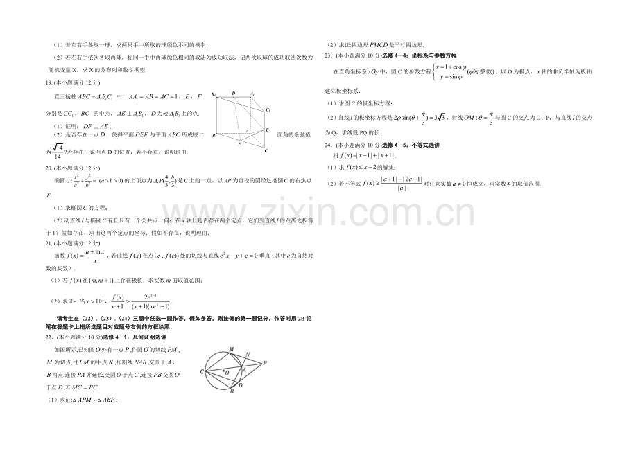 山西省2021届高三第三次四校联考数学(理)试卷-Word版含答案.docx_第2页