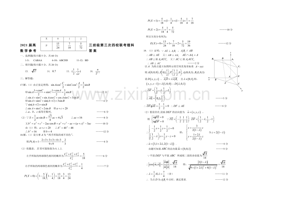 山西省2021届高三第三次四校联考数学(理)试卷-Word版含答案.docx_第3页