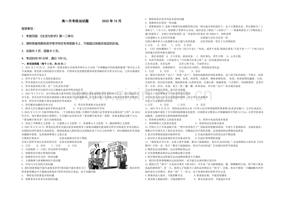 山东省德州市某中学2020-2021学年高一上学期10月月考政治Word版含答案.docx_第1页