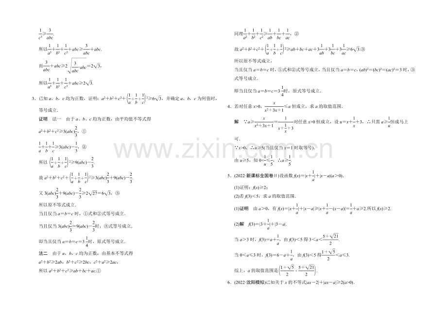 2021高考数学(人教通用-文科)二轮专题训练·对接高考练习：选修4-5-不等式选讲.docx_第3页