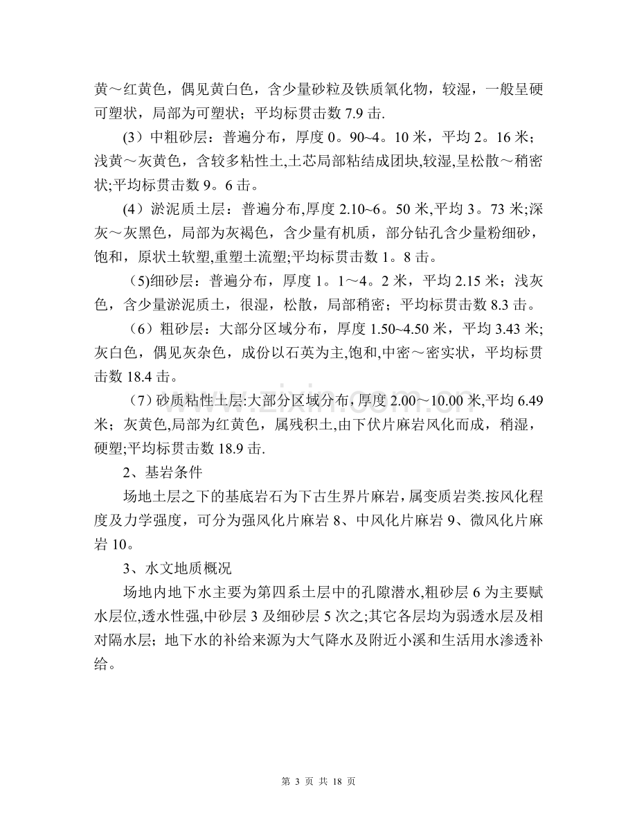 某高层建筑塔吊基础施工方案.doc_第3页