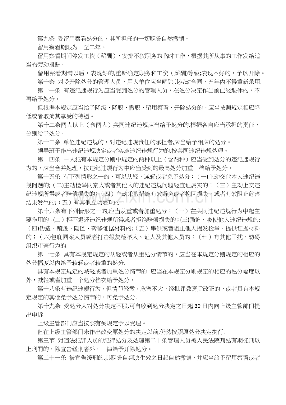 中石油领导人员管理办法.docx_第2页