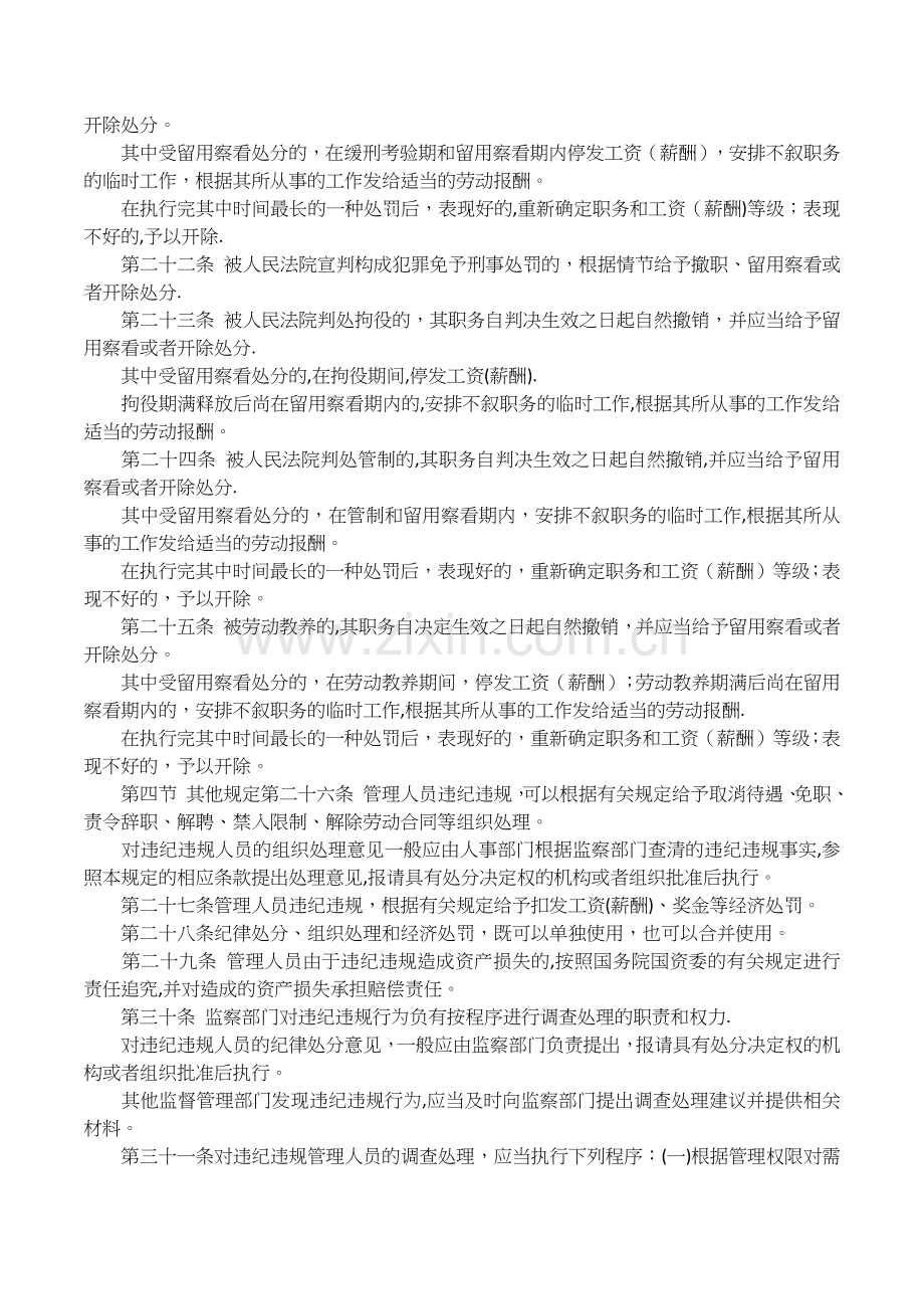 中石油领导人员管理办法.docx_第3页