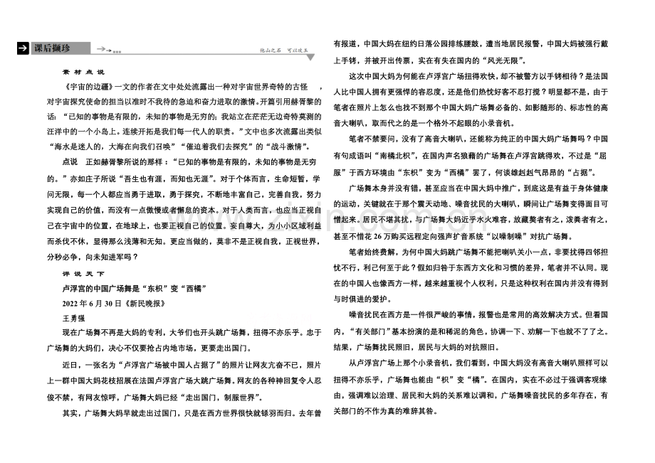 高中语文人教版必修3课后撷珍：13宇宙的边疆.docx_第1页