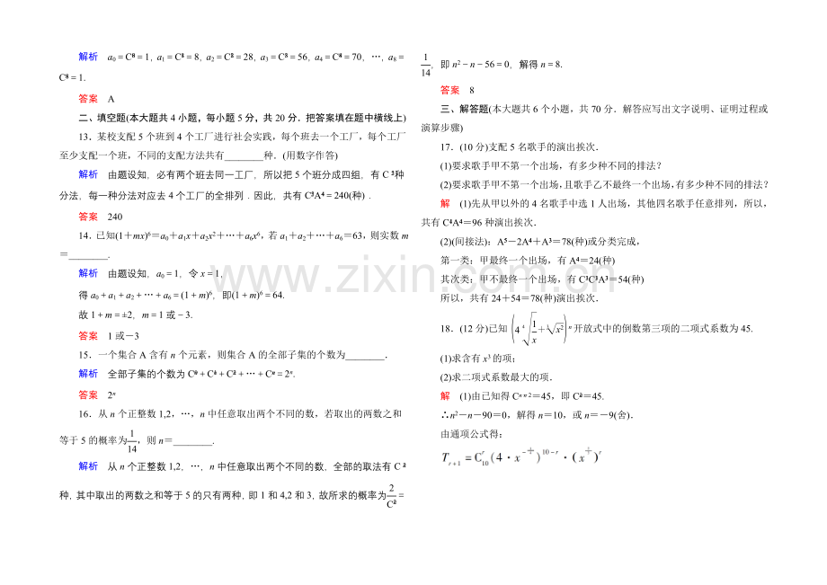 2020-2021学年人教A版高中数学选修2-3：第一章-计数原理-单元同步测试.docx_第3页