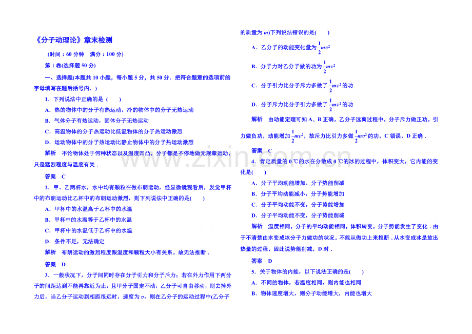 【名师一号】2021年人教版物理双基限时练-选修3-3：第七章《分子动理论》章末检测.docx_第1页