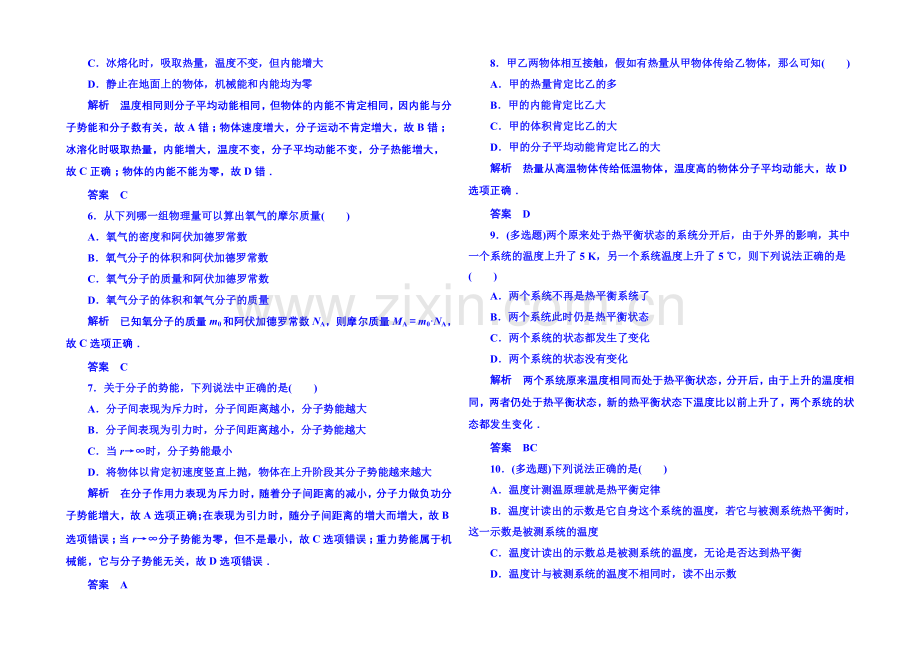 【名师一号】2021年人教版物理双基限时练-选修3-3：第七章《分子动理论》章末检测.docx_第2页