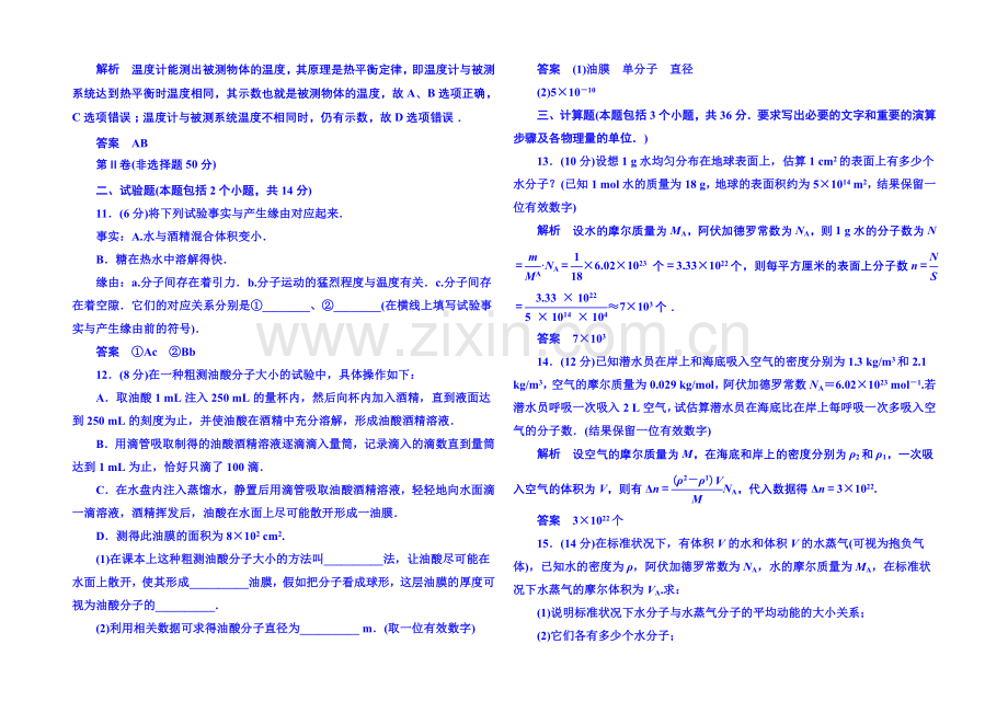 【名师一号】2021年人教版物理双基限时练-选修3-3：第七章《分子动理论》章末检测.docx_第3页