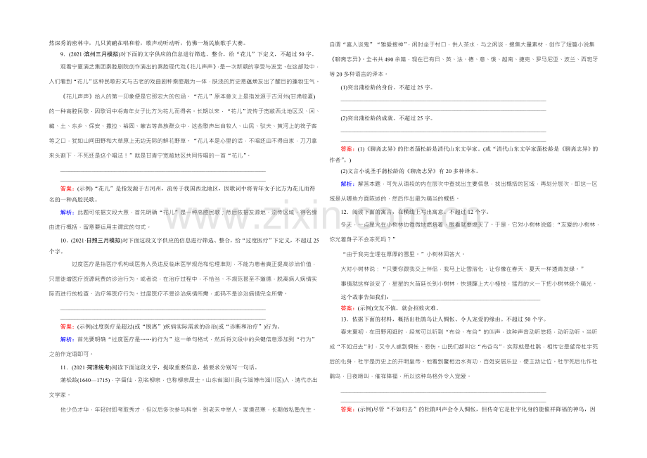 2022届高考一轮新课标复习语文课时作业6扩展语句-压缩语段-Word版含答案.docx_第2页