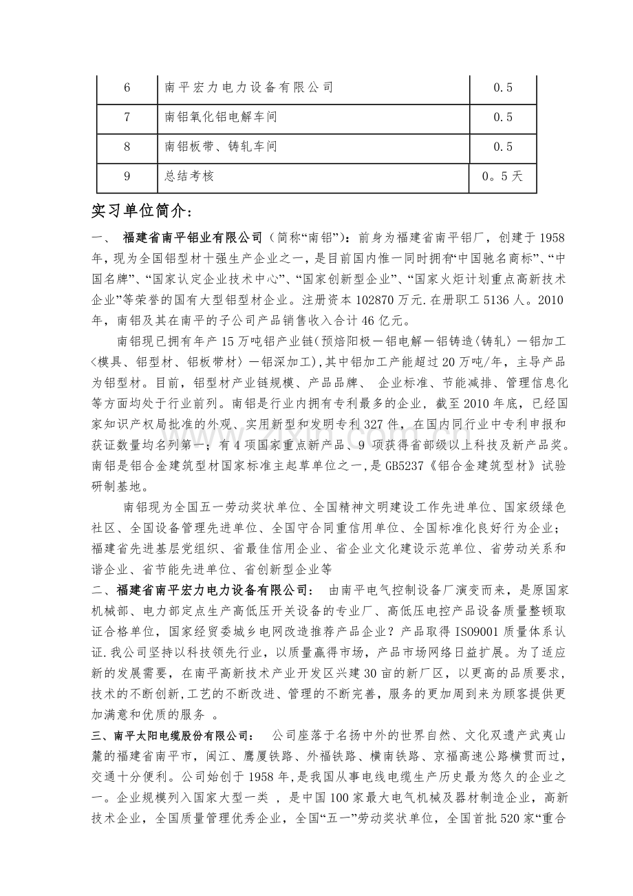 电气工程专业认识实习报告.doc_第2页