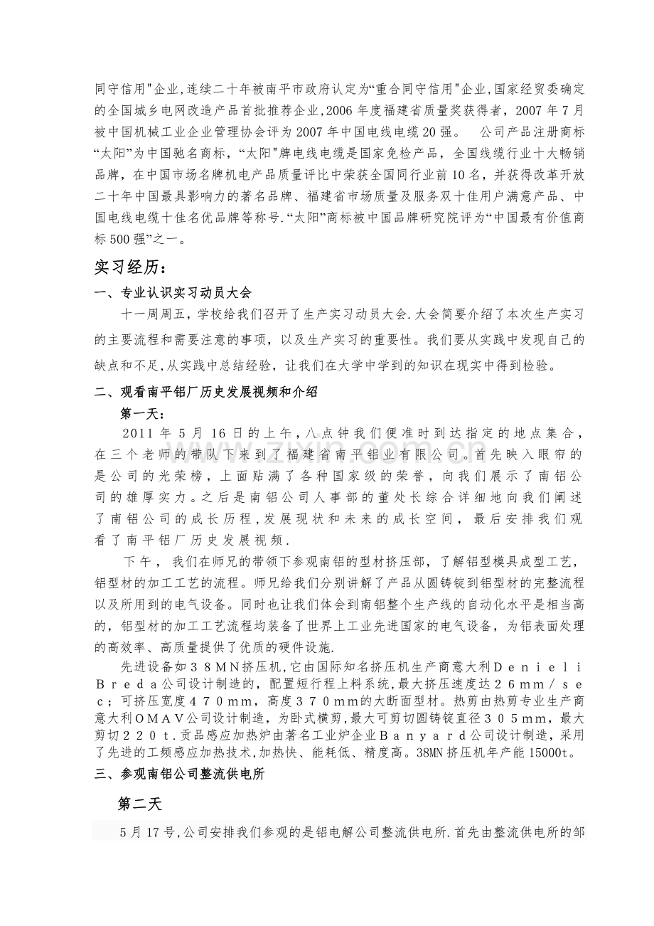 电气工程专业认识实习报告.doc_第3页